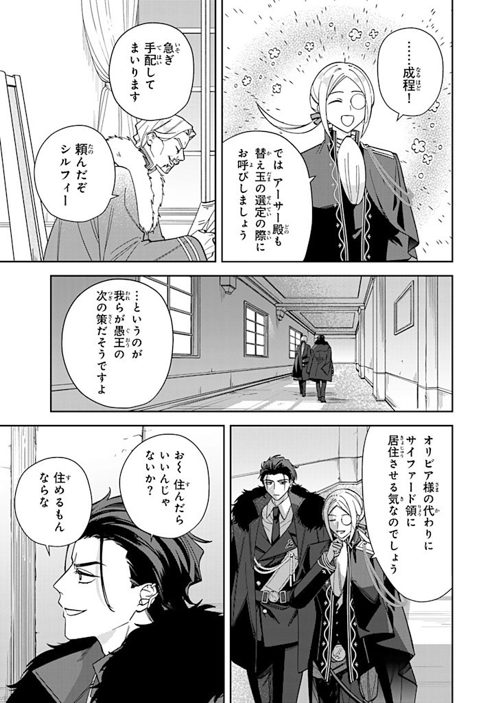 Jiyuu Kimama na Seireihime - Chapter 13.1 - Page 7